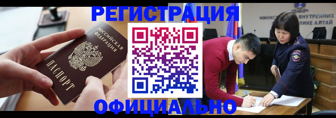 временная прописка в Куртамыше