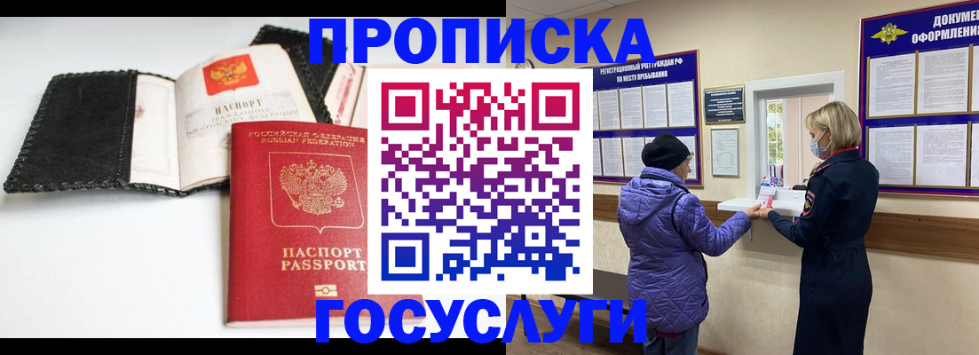 прописка штамп в Куртамыше