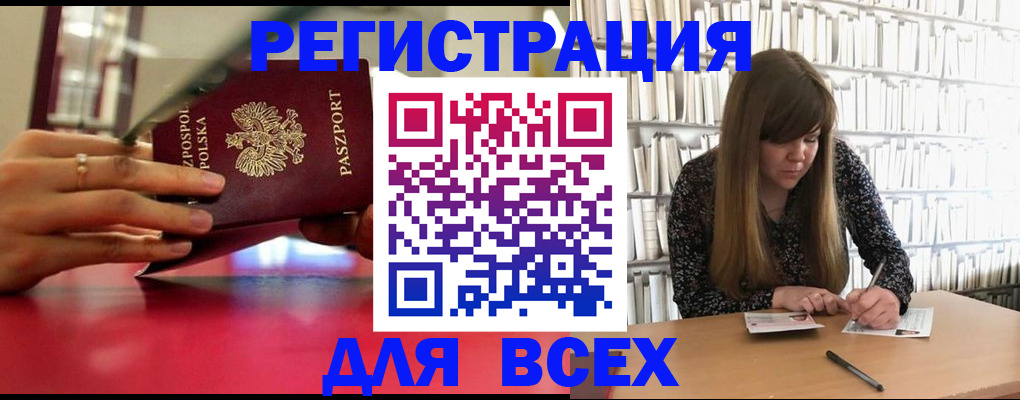 прописка штамп в Куртамыше