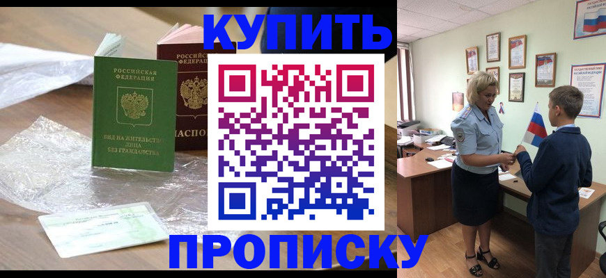 прописка для работы в Куртамыше