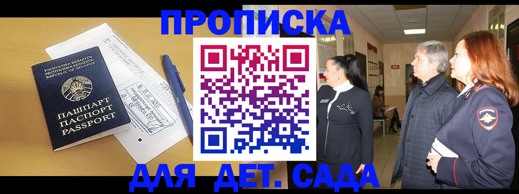 регистрация для дет. сада в Куртамыше