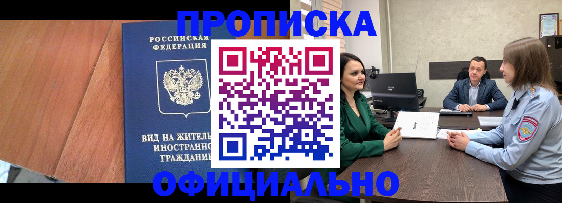 временная регистрация надежно в Куртамыше