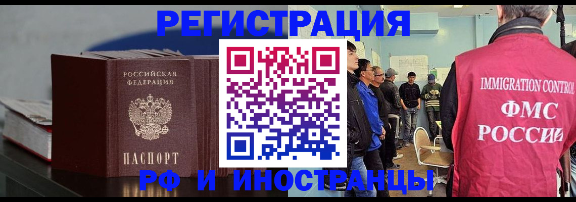 временная регистрация в Куртамыше